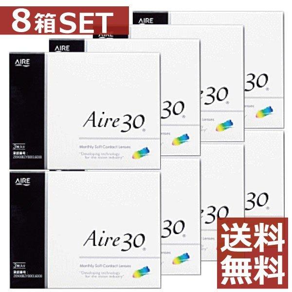 コンタクトレンズ アイレ　アイレ30 3枚入 ×8箱 Aire30 　コンタクトレンズ/１ヶ月 | アイレ