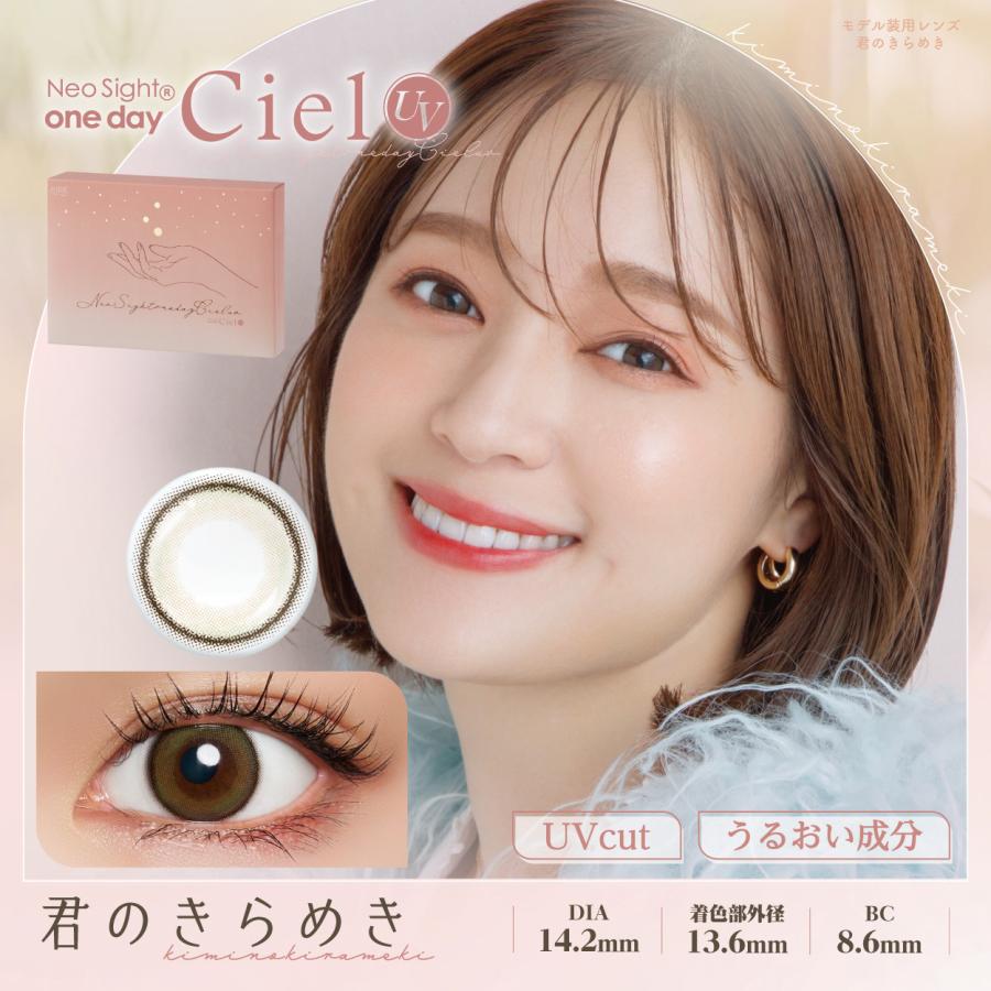 カラコン Aire ネオサイトワンデーシエルＵＶ 30枚入 ×1箱  ciel カラコン/1日 | アイレ | 01