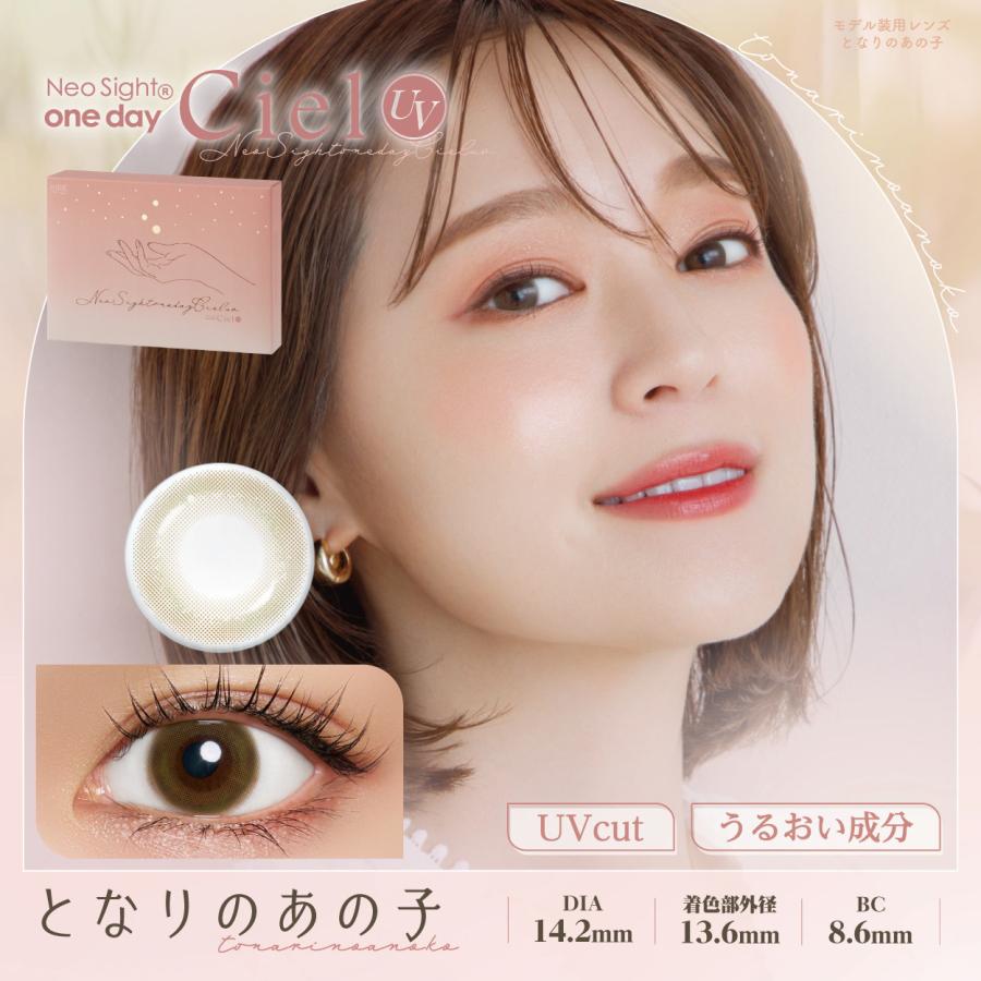 カラコン Aire ネオサイトワンデーシエルＵＶ 30枚入 ×1箱  ciel カラコン/1日 | アイレ | 02