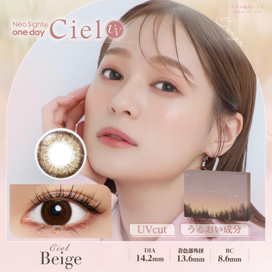 カラコン Aire ネオサイトワンデーシエルＵＶ 30枚入 ×1箱  ciel カラコン/1日 | アイレ | 05