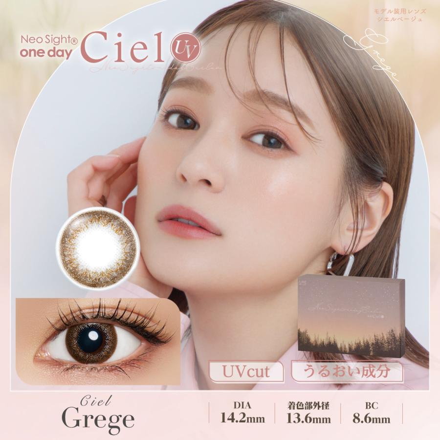 カラコン Aire ネオサイトワンデーシエルＵＶ 30枚入 ×1箱  ciel カラコン/1日 | アイレ | 06