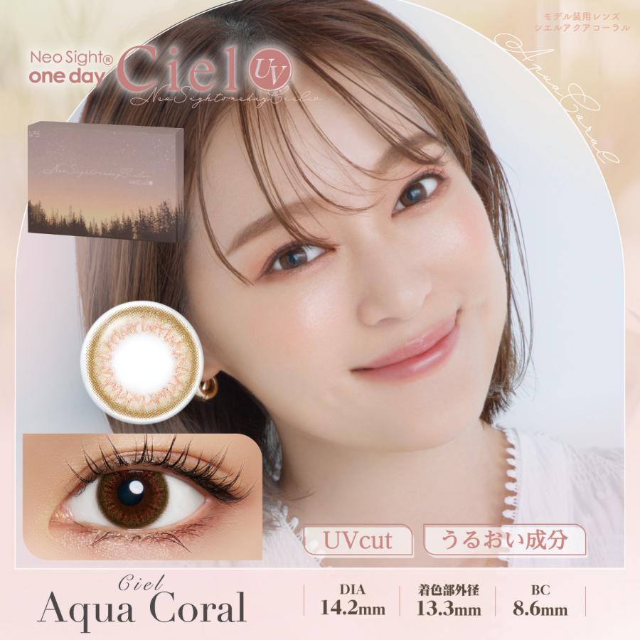 カラコン Aire ネオサイトワンデーシエルＵＶ 30枚入 ×3箱  ciel カラコン/1日 | アイレ | 09