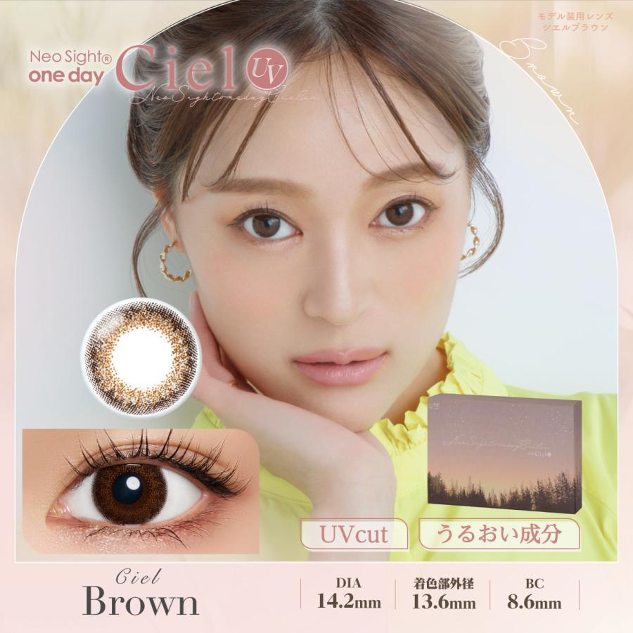 カラコン　ネオサイトワンデーＵＶ 30枚入 ×4箱  ciel  Aire ネオサイトワンデーシエルカラコン/1日 | アイレ | 03
