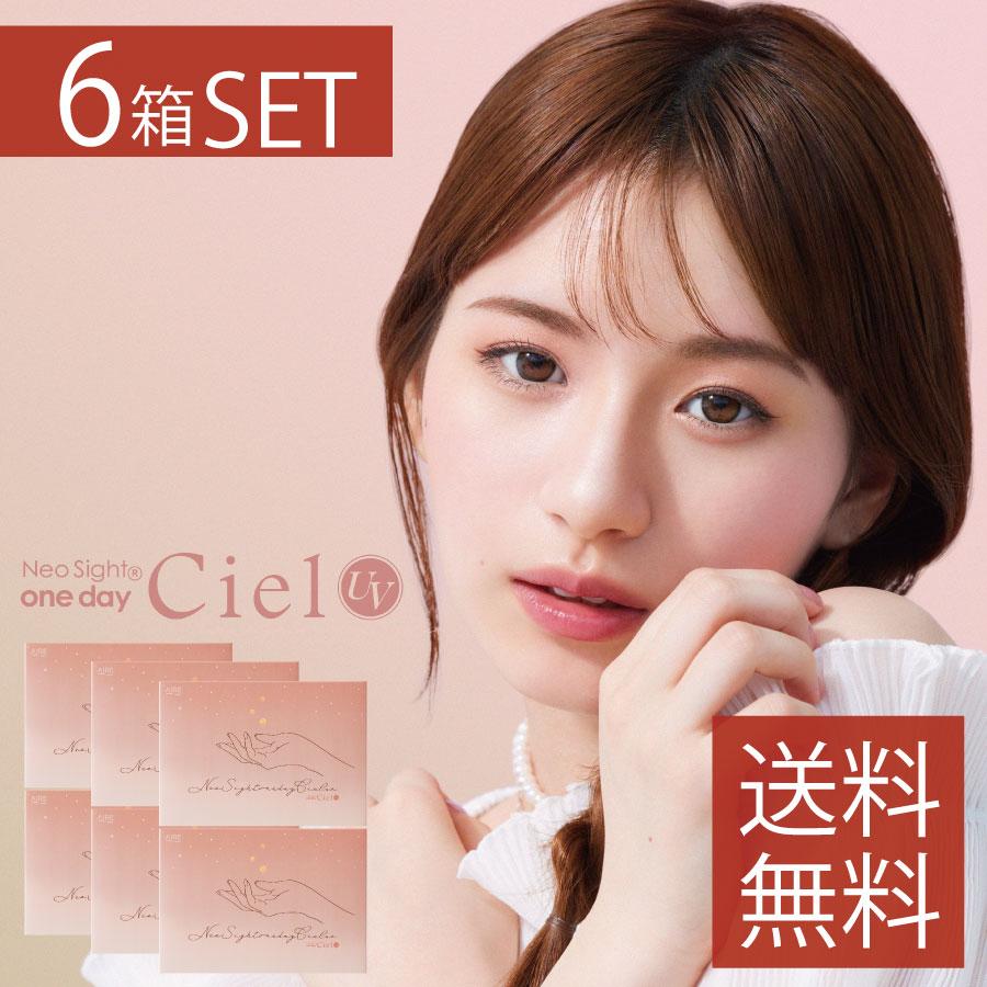 カラコン Aire ネオサイトワンデーシエルＵＶ30枚入 ×6箱  ciel カラコン/1日 | アイレ