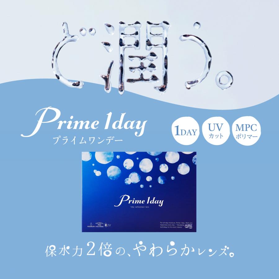 コンタクトレンズ　1day アイレ プライムワンデー 30枚入 ×3箱　コンタクトレンズ　1day　1day/１日 | アイレ | 01