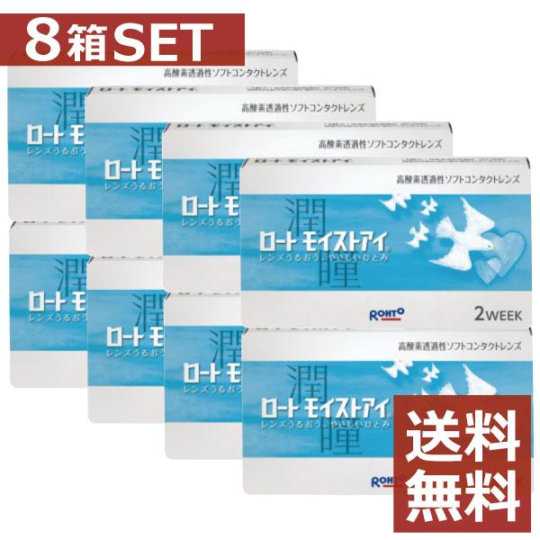 コンタクトレンズ　2week ロート モイストアイ 2week 6枚入 ×8箱　コンタクトレンズ 2週間 | ロート製薬