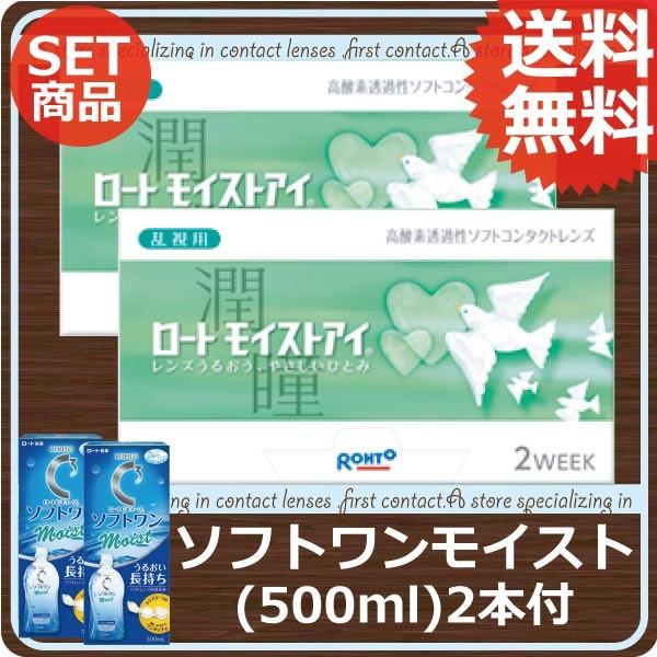 コンタクトレンズ 2week ロート モイストアイ乱視用 6枚入 ×2箱、ソフトワンモイスト