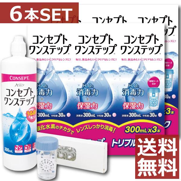 コンタクト洗浄液 コンセプト 正規品スーパーsale 店内全品キャンペーン ワンステップ 300ｍｌ 2 ３本 中和錠90 ケース 6本セット ソフトコンタクト洗浄液用洗浄液