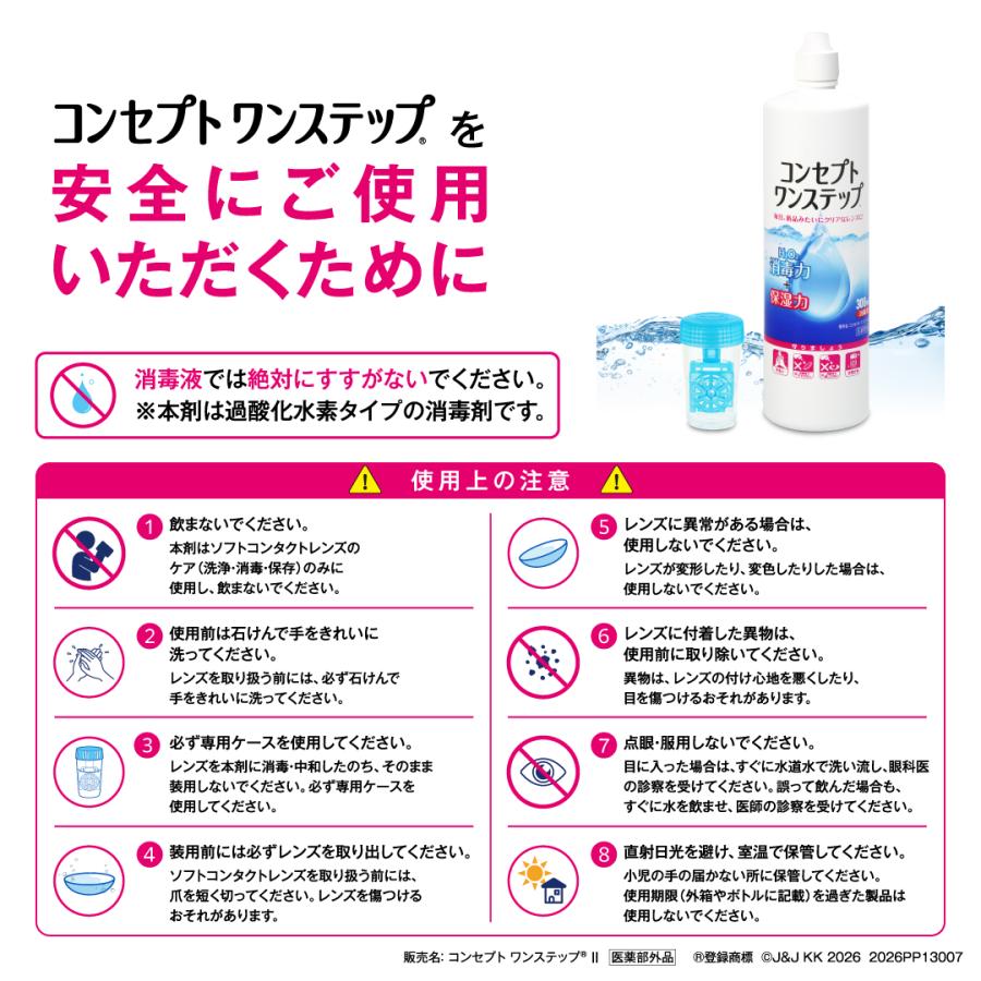 コンタクト洗浄液 コンセプト ワンステップ 300ｍｌ ×9本セット ３本+中和錠90+ケース ×3　ソフトコンタクト洗浄液用洗浄液 | エイエムオー・ジャパン | 08