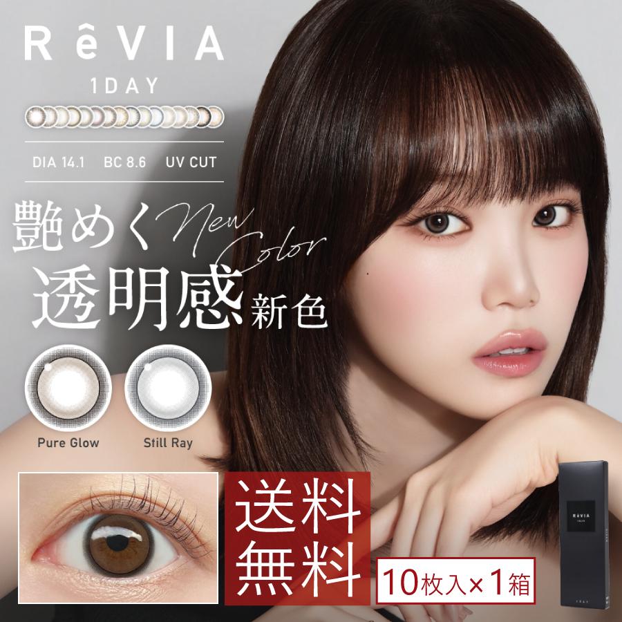カラコン レヴィア ワンデーカラー 10枚入 ×1箱 ReVIA 1day COLOR　KIM CHAEWON (キム・チェウォン) of LE SSERAFIM | Lcode