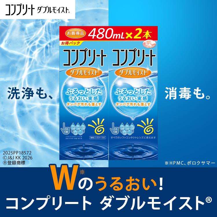 エイエムオー・ジャパン コンタクト洗浄液 AMO コンプリートダブル