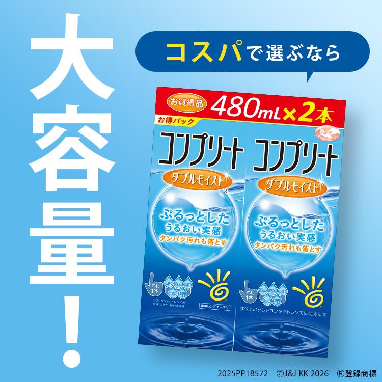 エイエムオー・ジャパン コンタクト洗浄液 AMO コンプリートダブル