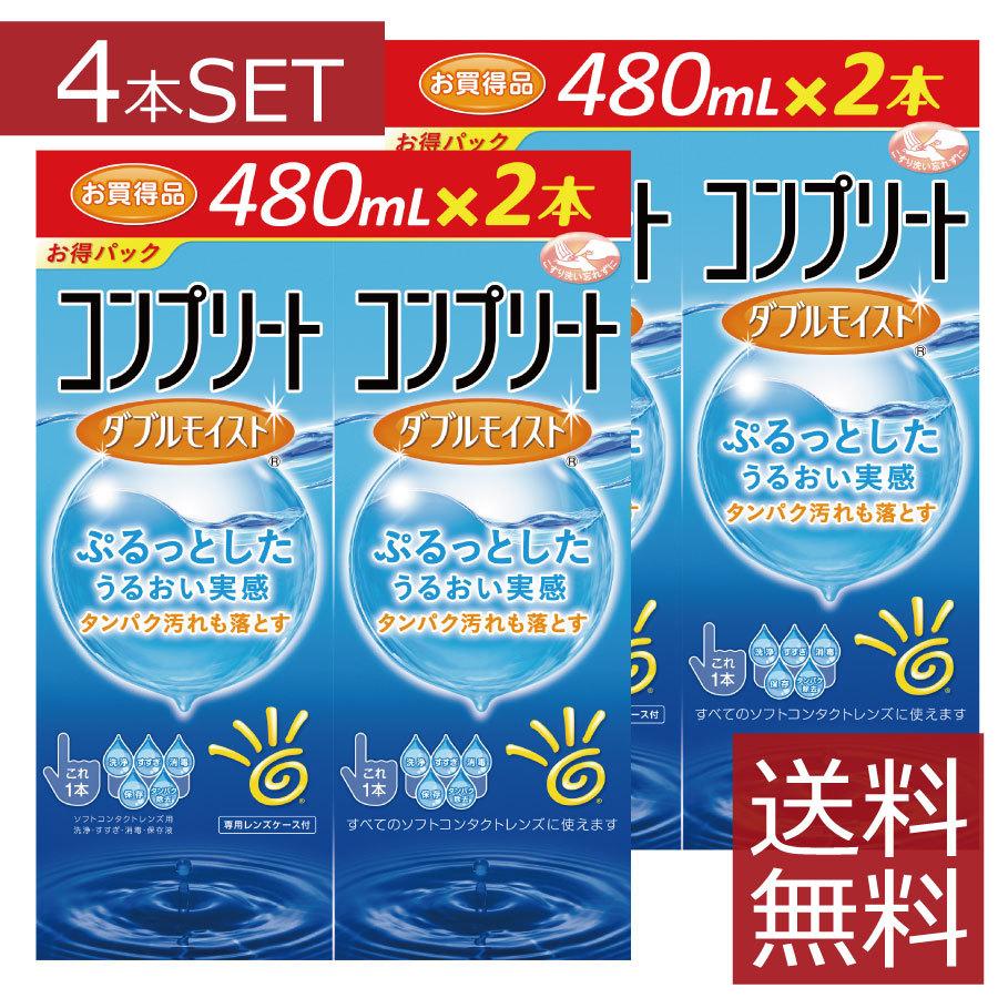 コンタクト洗浄液 AMO　コンプリートダブルモイスト 480ｍｌ×2本 ×2　ソフトコンタクト洗浄液用洗浄液　4本｜firstcontact