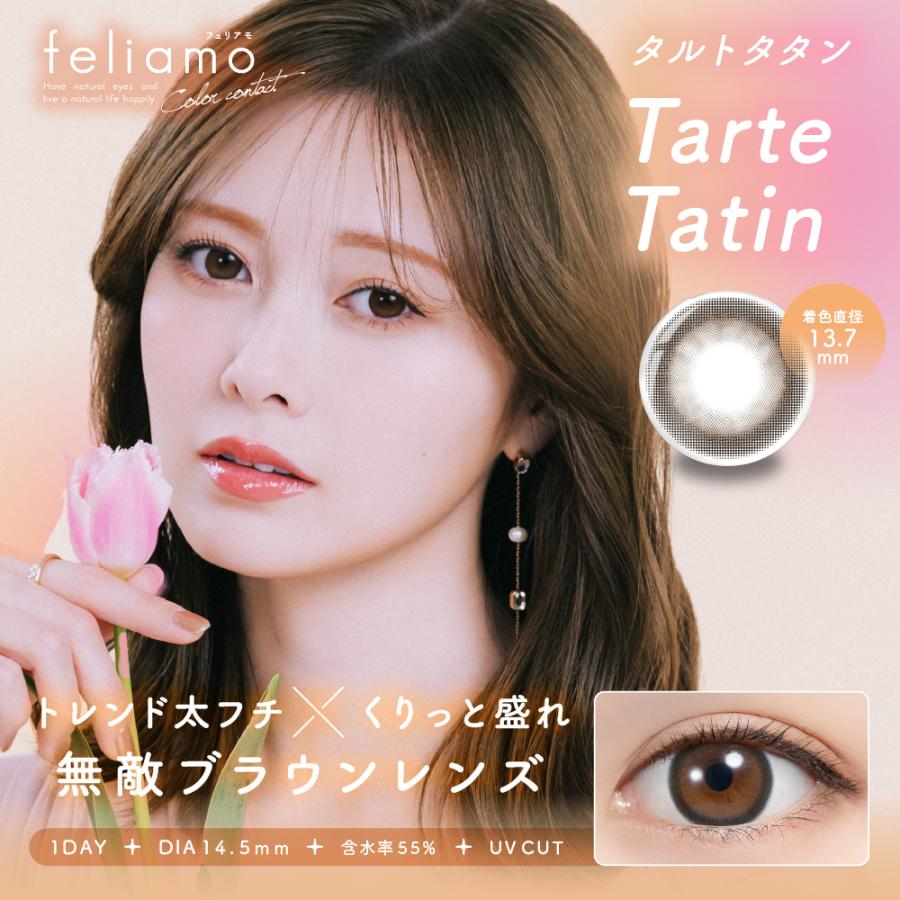 カラコン   feliamo フェリアモ カラーカラコン 10枚入  ×2箱 送料無料 　カラコン | PIA | 08