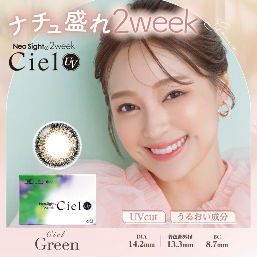 カラコン 2week その場で使える1,000円クーポン！アイレ ネオサイト2ウィークシエル 6枚入 ×4箱　カラコン 2week | アイレ | 02