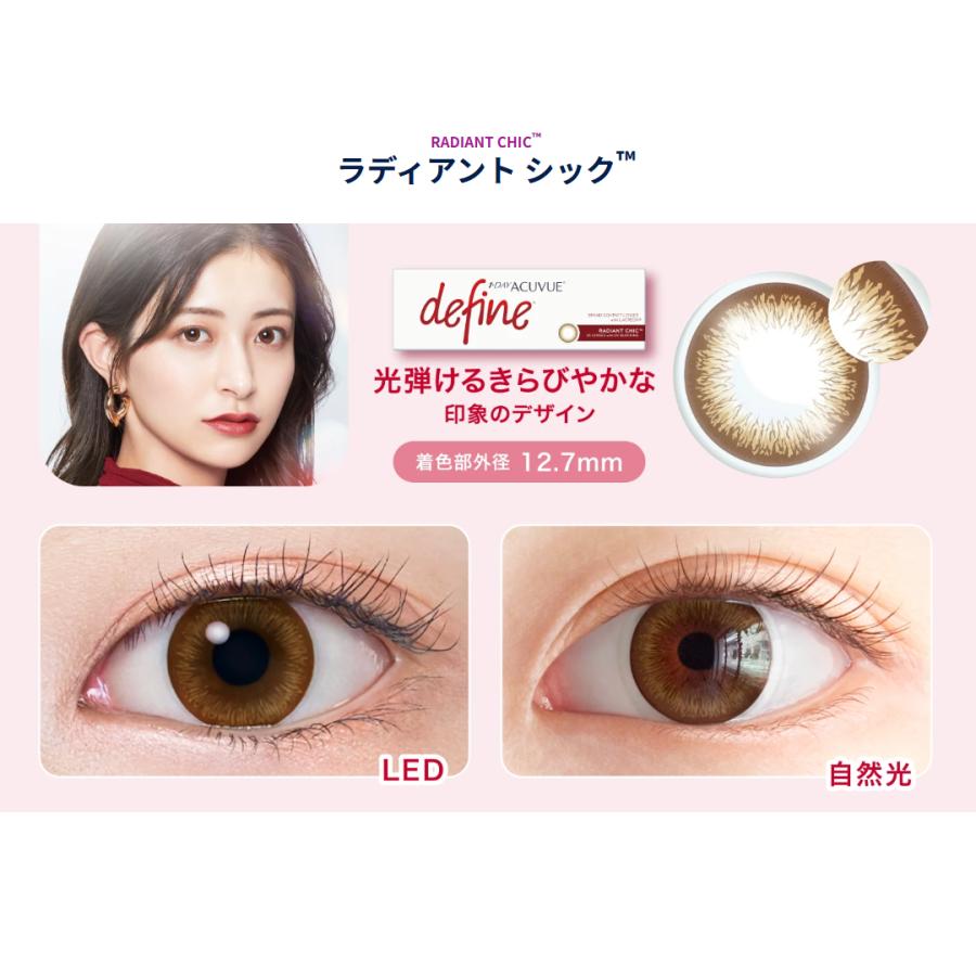 カラコン 1day ワンデーアキュビューディファイン モイスト 30枚入 ×1箱 カラコン 処方箋不要/眼科名入力不要 フレッシュ シアー | ACUVUE | 04