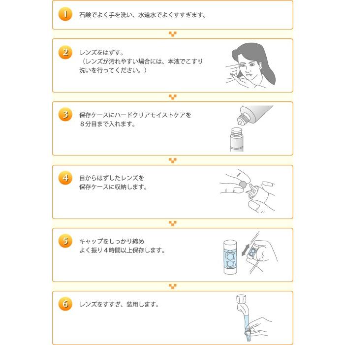 コンタクト洗浄液 エイコー　ハードクリアモイストケア 120ml  ×6本+ケース2個付<br>ハード コンタクト洗浄液 洗浄液 | エイコー | 02