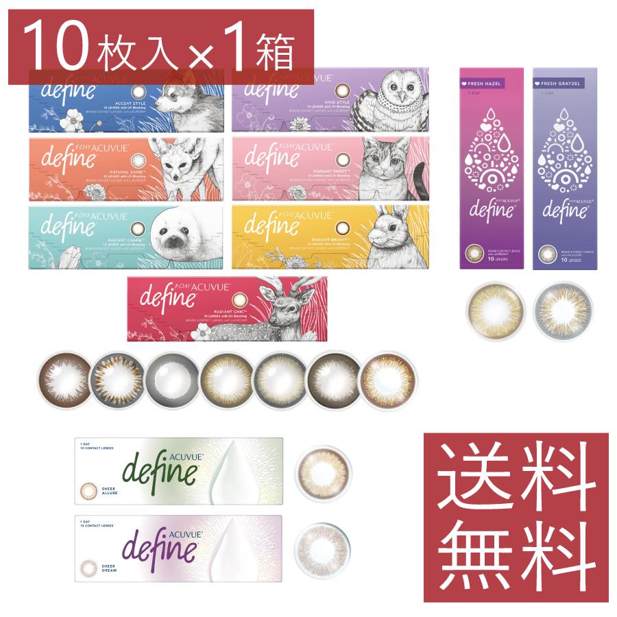 カラコン 1day ワンデーアキュビューディファイン モイスト 10枚入 1箱 カラコン 処方箋不要 眼科名入力不要 ファーストコンタクト 通販 Paypayモール