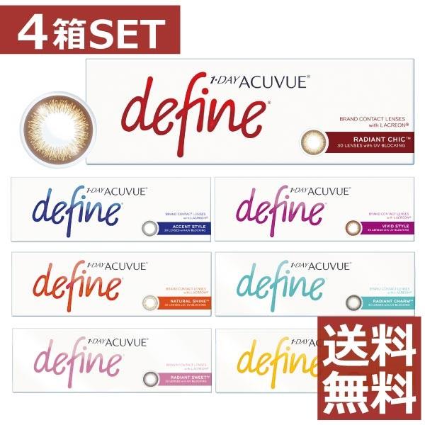 カラコン ワンデーアキュビューディファイン モイスト 30枚入 ×4箱 処方箋不要 カラコン フレッシュ シアー | ACUVUE