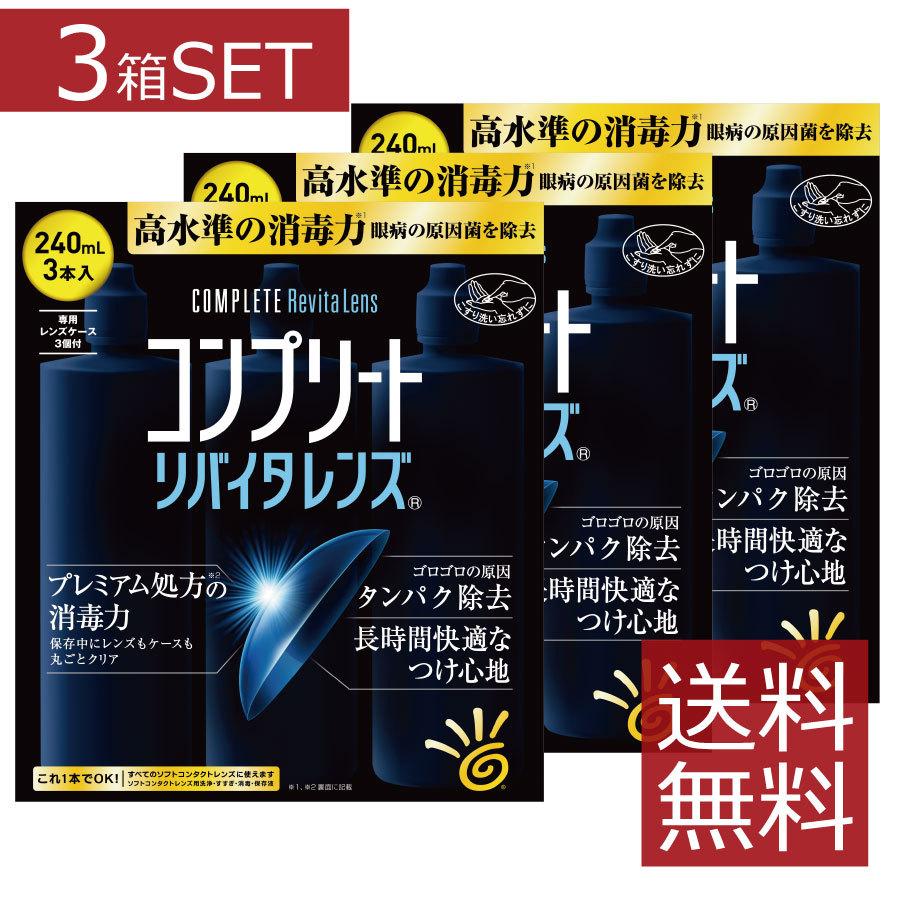 コンタクト洗浄液 AMO コンプリートリバイタレンズ240ml×9本 3本セット×3 送料無料 ソフトコンタクト洗浄液用洗浄液 :488:ファースト コンタクト - 通販 - Yahoo!ショッピング