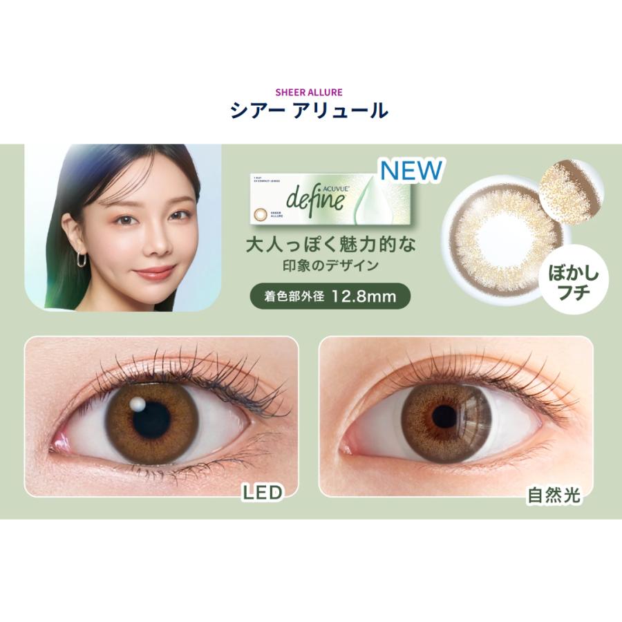 カラコン ワンデーアキュビューディファイン モイスト 30枚入 ×4箱 処方箋不要 カラコン フレッシュ シアー | ACUVUE | 03
