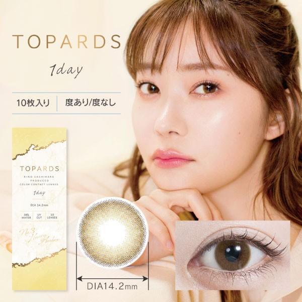 カラコン ワンデー トパーズ Topards 10枚入 1箱 指原莉乃プロデュース さっしー 送料無料 ポイント15倍 ファーストコンタクト 通販 Paypayモール