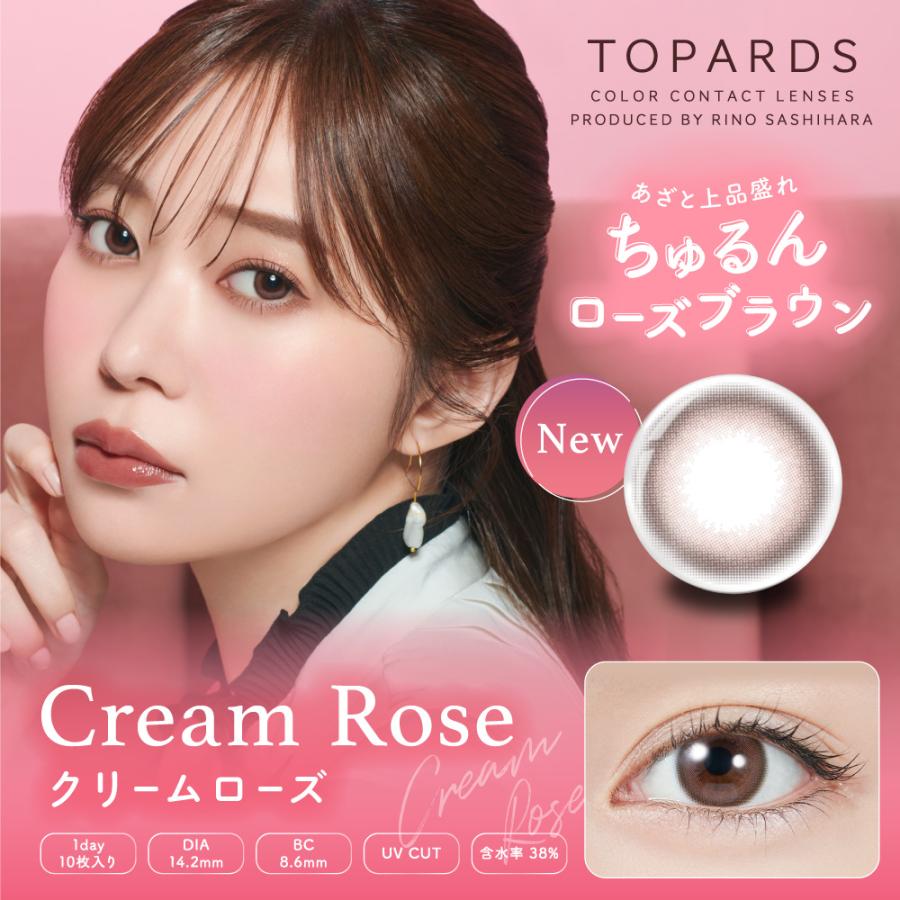 カラコン ワンデー トパーズ(TOPARDS) 10枚入 ×1箱 指原莉乃プロデュース さっしー　送料無料 ポイント15倍｜firstcontact｜02