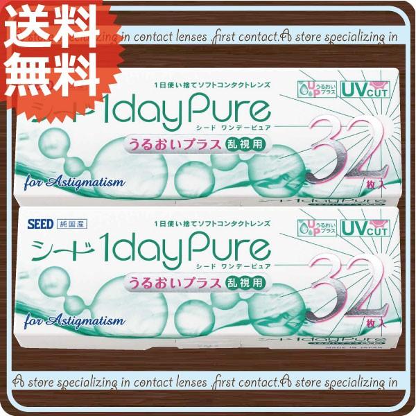 コンタクトレンズ　1day ワンデーピュアうるおいプラス乱視用  32枚入×2箱 コンタクト seed　1day/１日 処方箋不要　ワンデーピュア　乱視 | ピュア