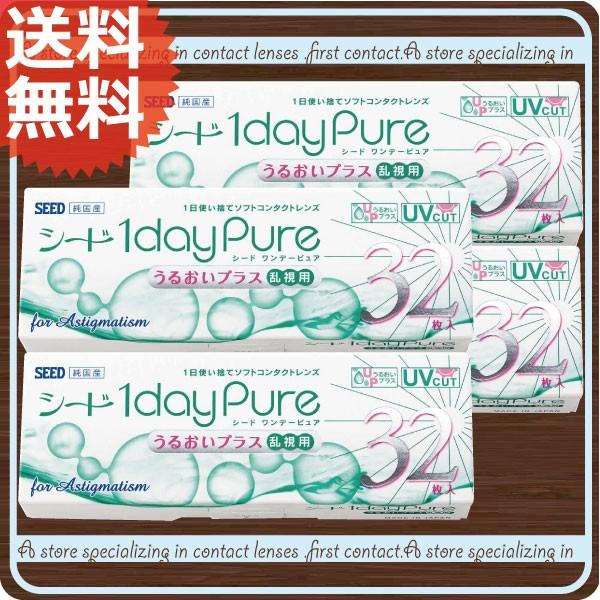 コンタクトレンズ　1day ワンデーピュアうるおいプラス乱視用  32枚入×4箱 コンタクト seed　1day/１日 処方箋不要 | ピュア