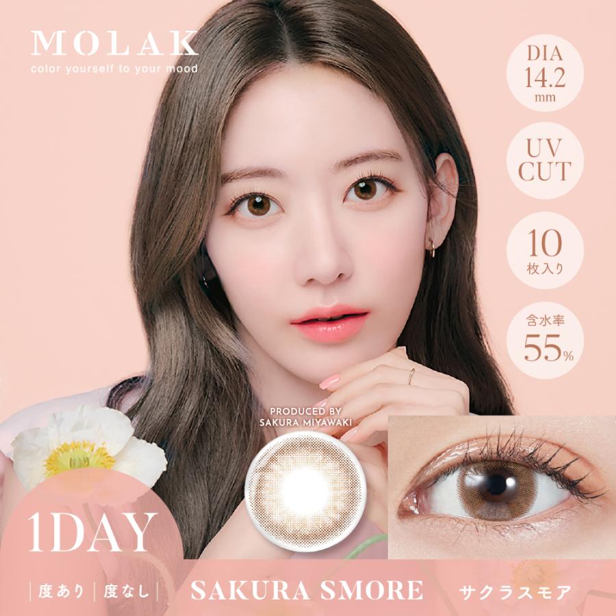 カラコン LE SSERAFIM SAKURA 宮脇咲良 MOLAK 1day(10枚入) 今だけ2箱購入で1箱無料プレゼント（送料無料  韓国 日本 DIA14.2 ワンデー 1day） | PIA | 10