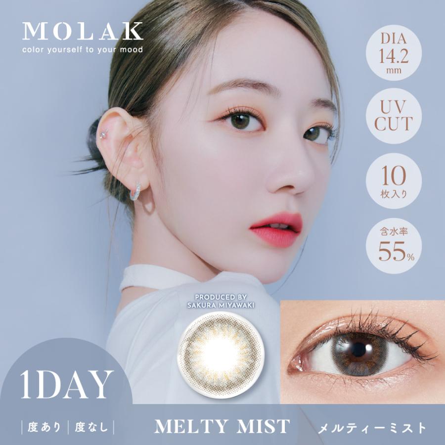カラコン LE SSERAFIM SAKURA 宮脇咲良 MOLAK 1day(10枚入)×3箱（送料無料  韓国 度あり 度なし モラク カラーコンタクト DIA14.2 ワンデー 1day） | PIA | 11
