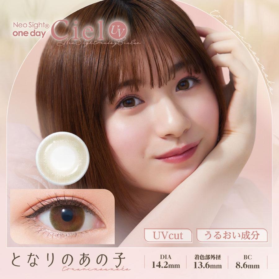 カラコン Aire ネオサイトワンデーシエルＵＶ30枚入 ×6箱  ciel カラコン/1日_9