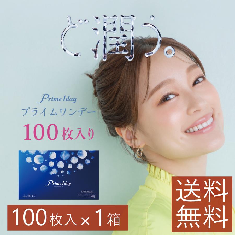 コンタクトレンズ　1day アイレ プライムワンデー 100枚入 ×1箱　コンタクトレンズ　1day　1day/１日 | アイレ