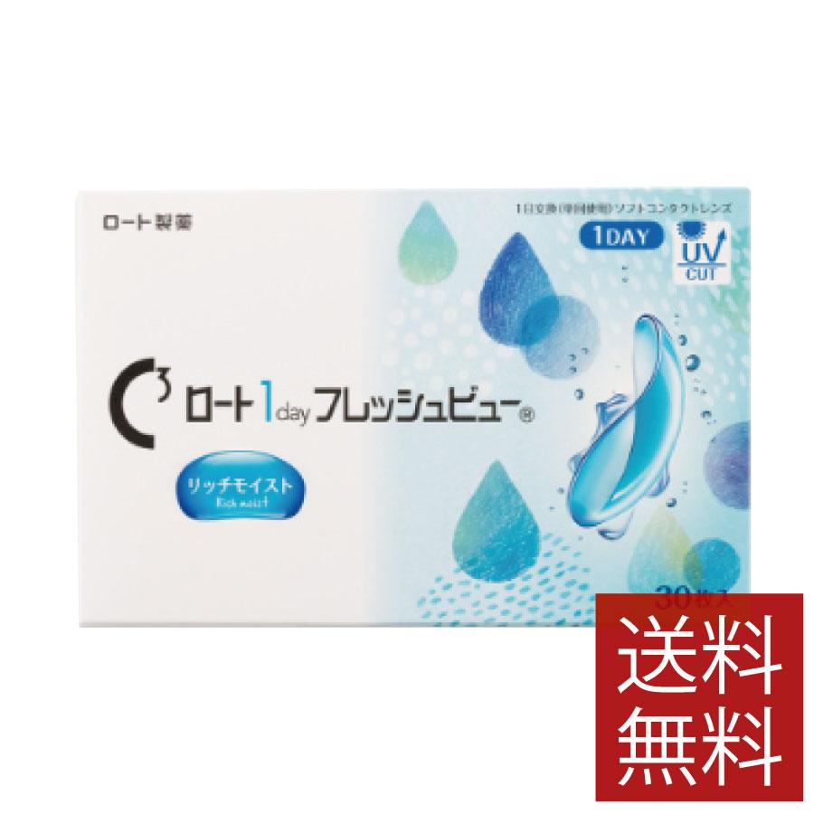 コンタクトレンズ　1day ワンデーフレッシュビューリッチモイスト 30枚入 ×1箱　コンタクトレンズ　1day　1day/１日 処方箋不要 | ロート製薬
