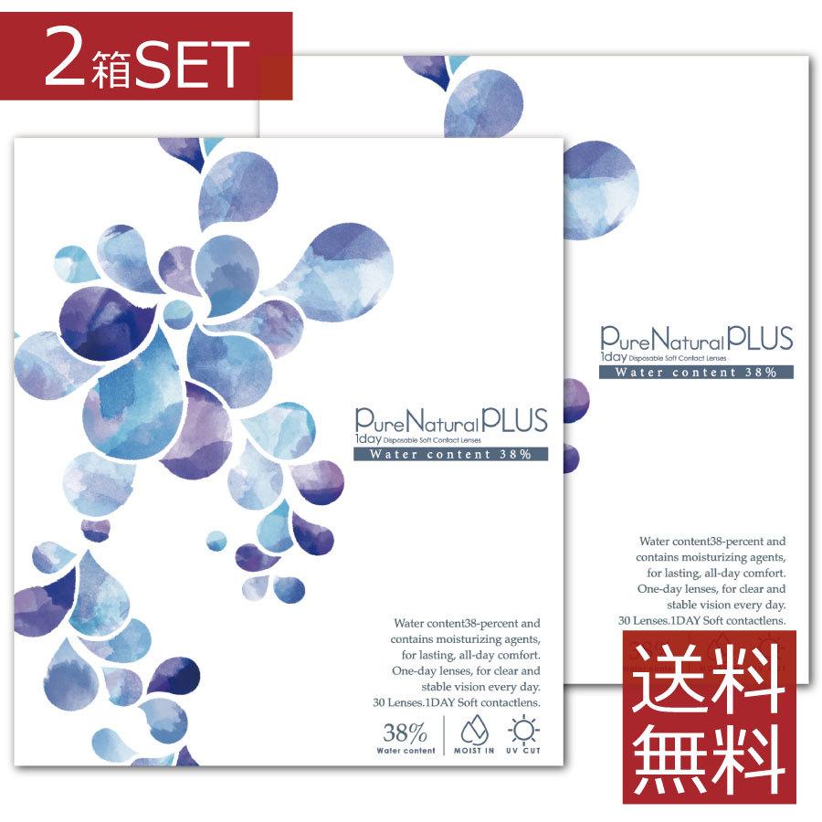 【処方箋不要】 ピュアナチュラルプラス UVモイスト 1箱30枚入×2箱 低含水38％【送料無料】 C:8.6mm | 