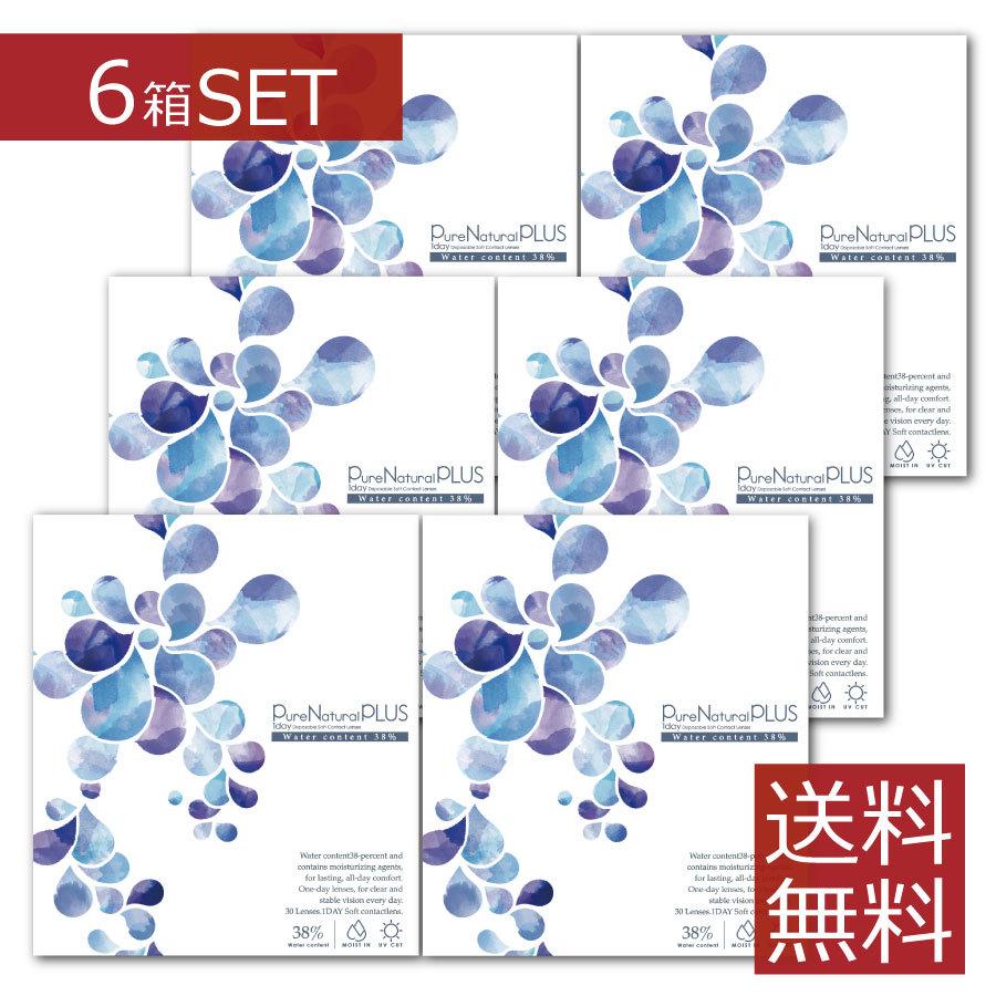 【処方箋不要】 ピュアナチュラルプラス UVモイスト 1箱30枚入×6箱 低含水38％【送料無料】 C:8.6mm | 
