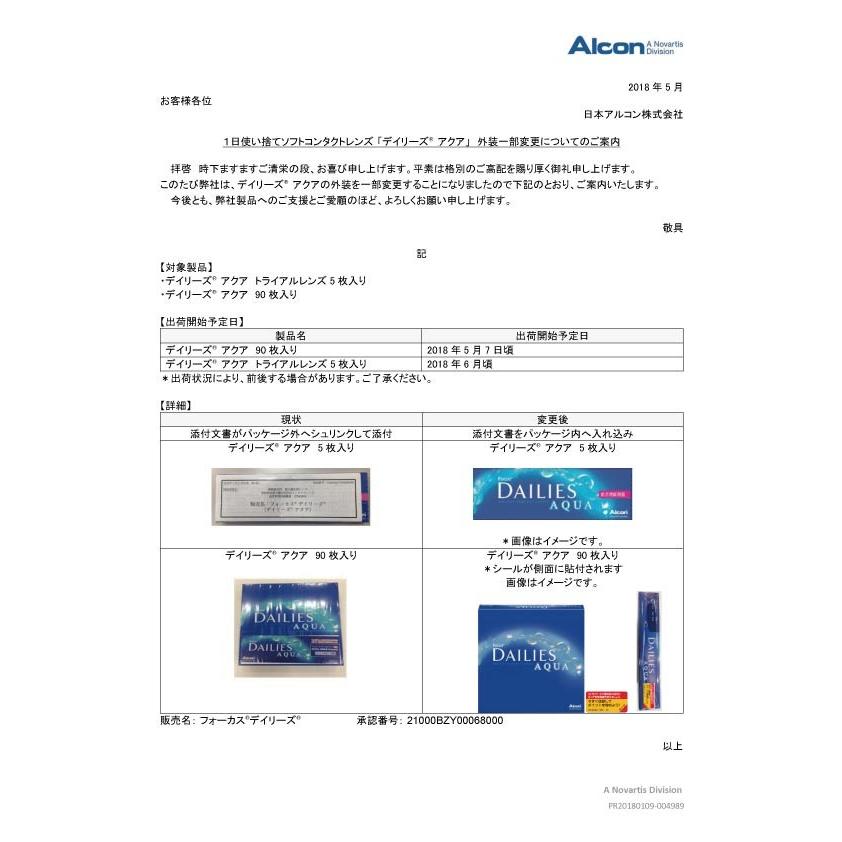 コンタクトレンズ　1day デイリーズアクア 90枚入 ×4箱　コンタクトレンズ　1day　1day/１日 | Alcon | 01