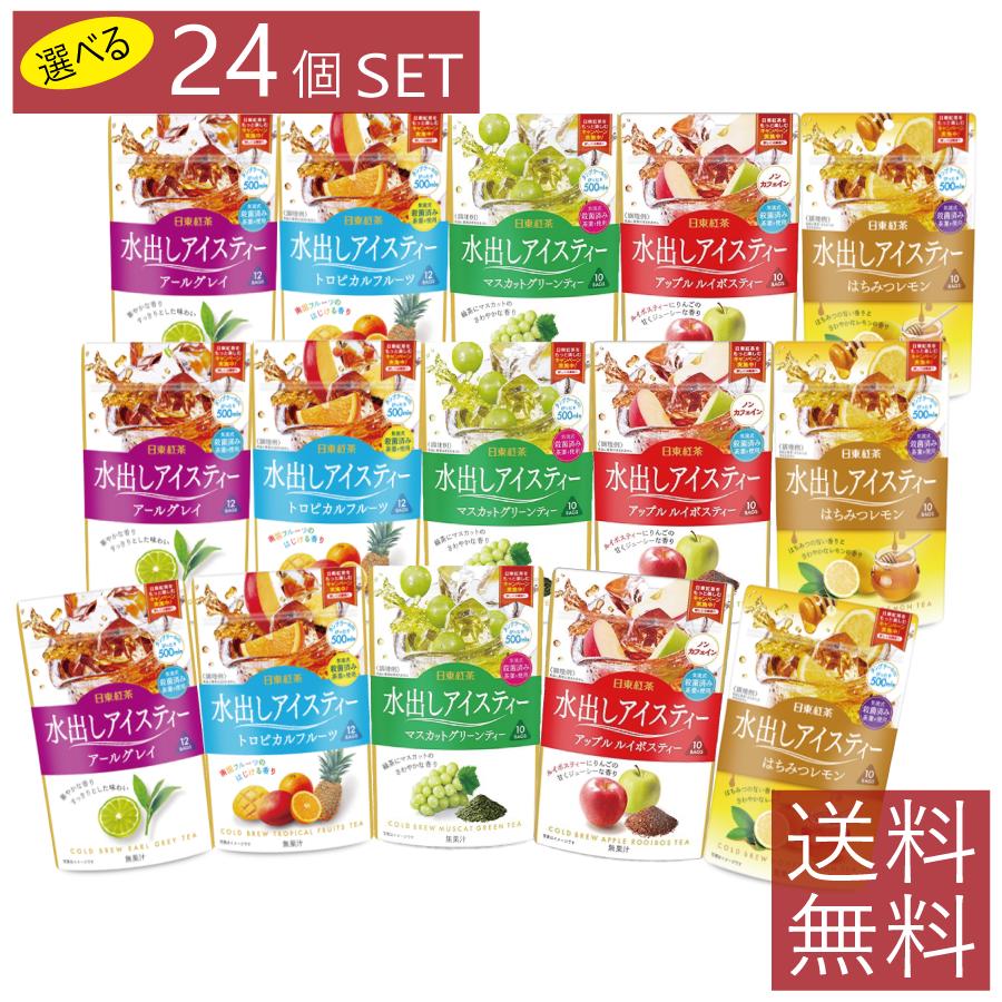 日東紅茶 水出しアイスティー 500ml用(10〜12袋入) ×24個セット(6袋×4種類選択)【日東紅茶】1ケース ファーストコンタクト - 通販 - PayPayモール 日東紅茶 水出しアイスティー 500ml用(10〜12袋入) ×24個セット(6袋×4種類選択)【日東紅茶】1ケース ファーストコンタクト - 通販 - PayPayモール