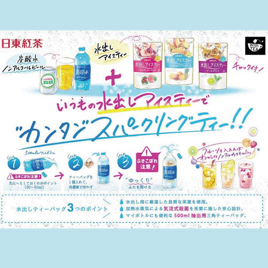 日東紅茶 水出しアイスティー 500ml用(10〜12袋入) ×24個セット(6袋×4種類選択)【日東紅茶】1ケース | 日東紅茶 | 07