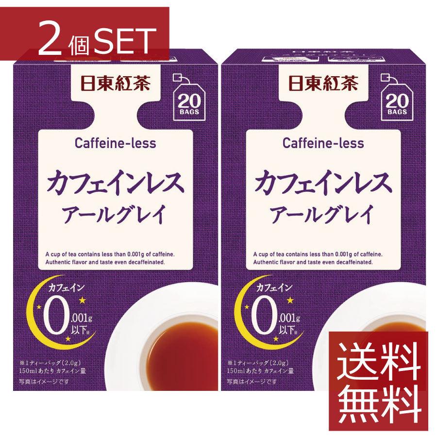 日東紅茶 カフェインレス アールグレイ(20袋入)×2個セット 　送料無料 | 日東紅茶
