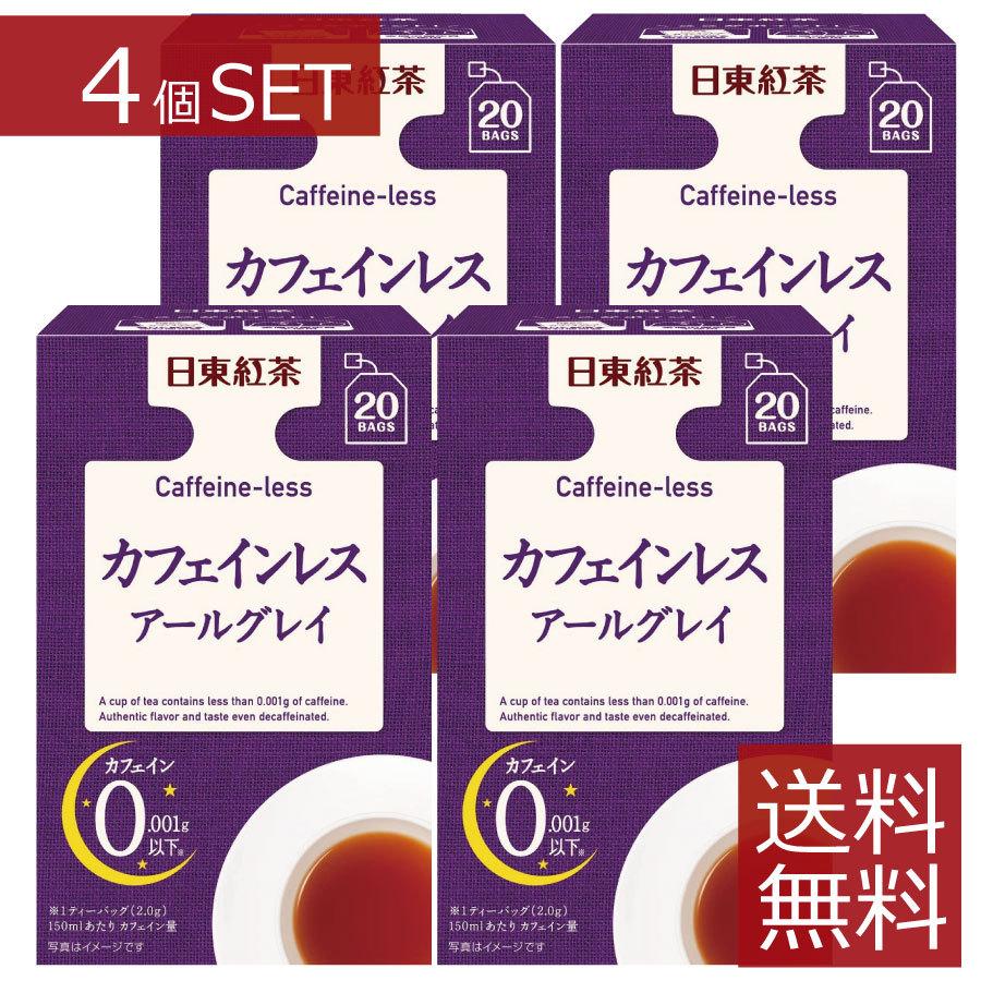 日東紅茶 カフェインレス アールグレイ(20袋入)×4個セット 　送料無料 | 日東紅茶