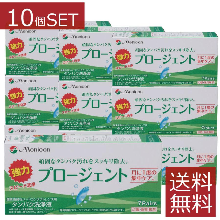 メニコン　プロージェント タンパク除去剤 7ピース× 10箱 プロージェント 【送料無料】メニコン タンパク除去(ハード用) 7ペア