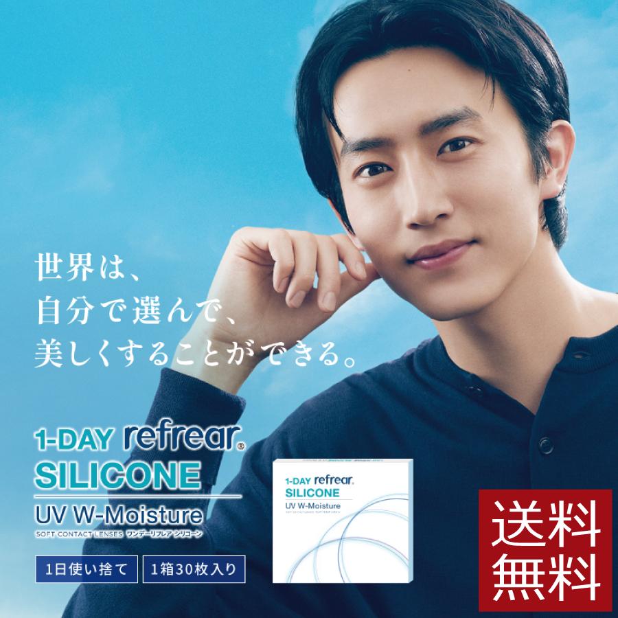 コンタクトレンズ　1day ワンデーリフレアシリコーンUVダブルモイスチャー 30枚入 ×1箱　コンタクトレンズ　1day　1day/１日 処方箋不要 | フロムアイズ