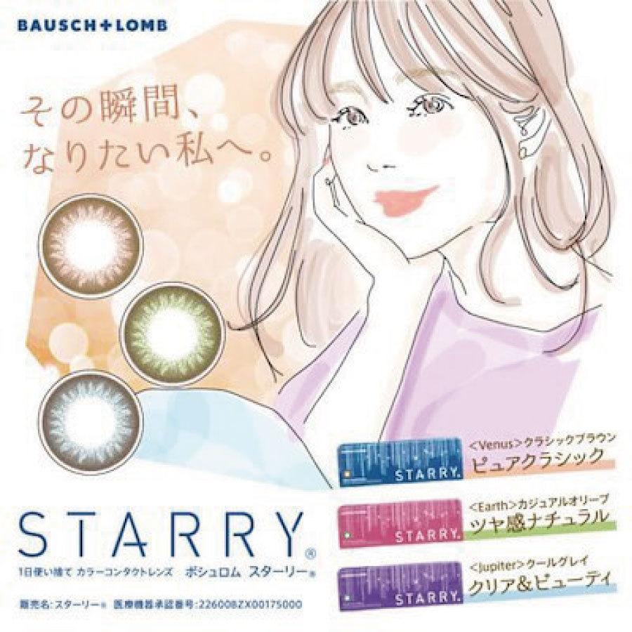 カラコン スターリー STARRY ワンデー 10枚×1箱 送料無料 ボシュロム
