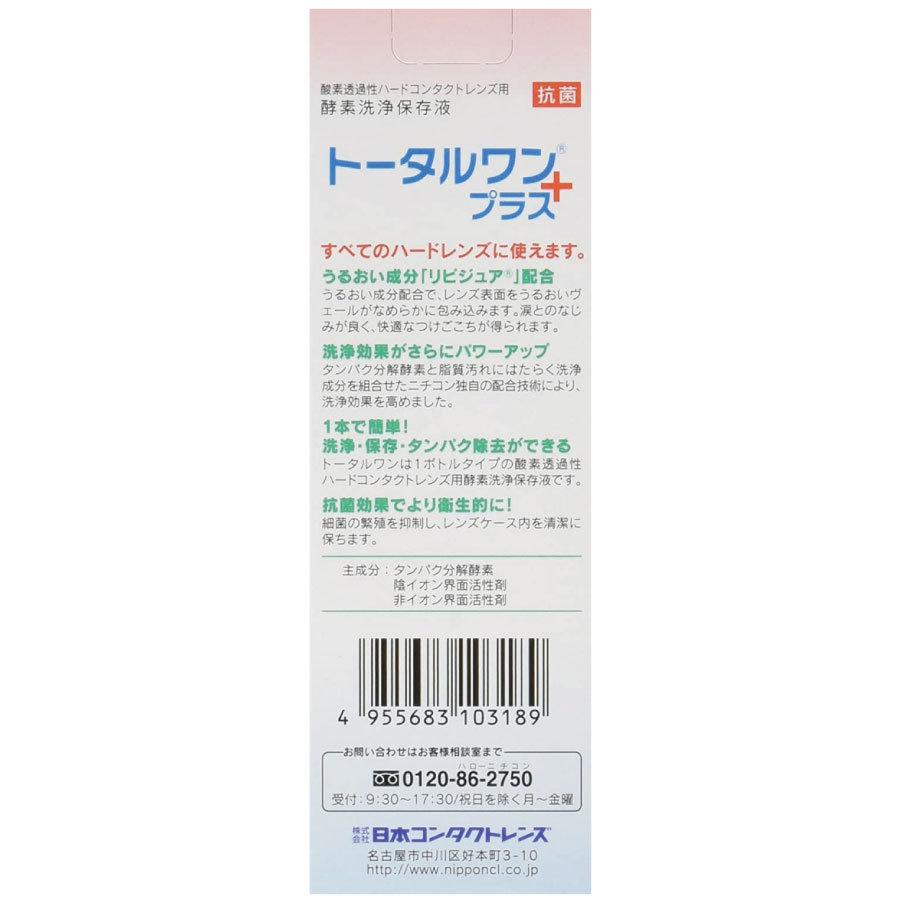 コンタクト洗浄液 ニチコン トータルワンプラス(120ml)×4本 　ハード　アイミー　Ｏ2 | アイミー | 01