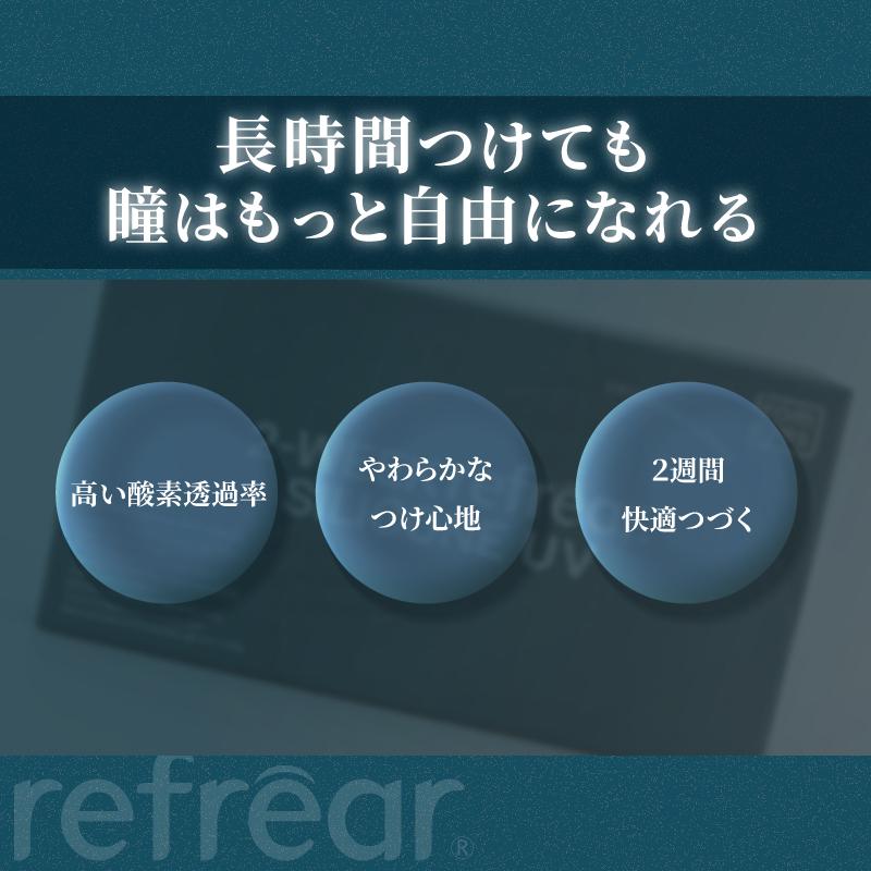 コンタクトレンズ　2week 2ウィーク　リフレア　シリコーンUV 6枚入×1箱 処方箋不要 コンタクトレンズ　2week 2週間 | フロムアイズ | 12