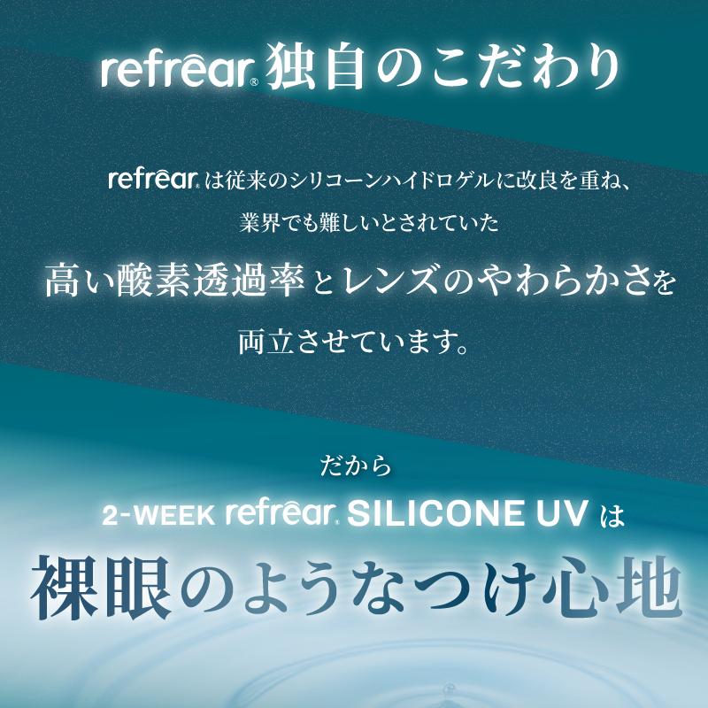コンタクトレンズ　2week 2ウィーク　リフレア　シリコーンUV 6枚入×1箱 処方箋不要 コンタクトレンズ　2week 2週間 | フロムアイズ | 08