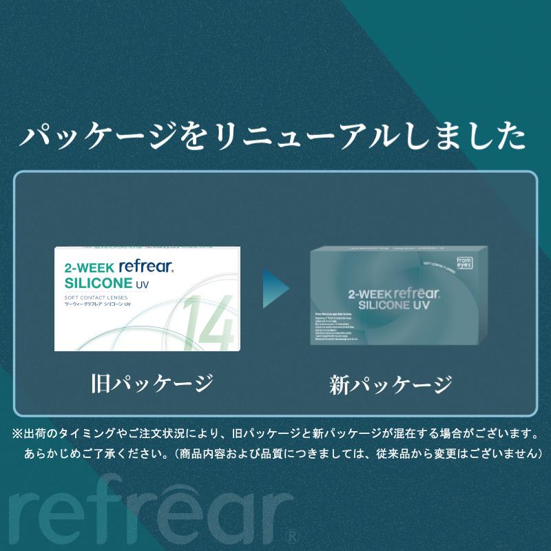 コンタクトレンズ　2week 2ウィーク　リフレア　シリコーンUV 6枚入×8箱 処方箋不要 コンタクトレンズ　2week 2週間 | フロムアイズ | 01