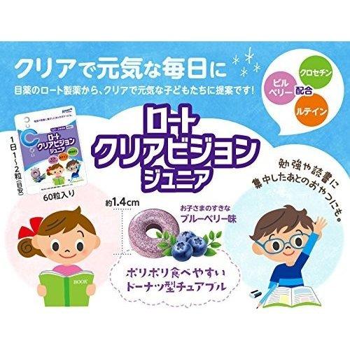 ロート製薬 ロートクリアビジョンジュニア 60粒×1個 | クリアビジョン | 01