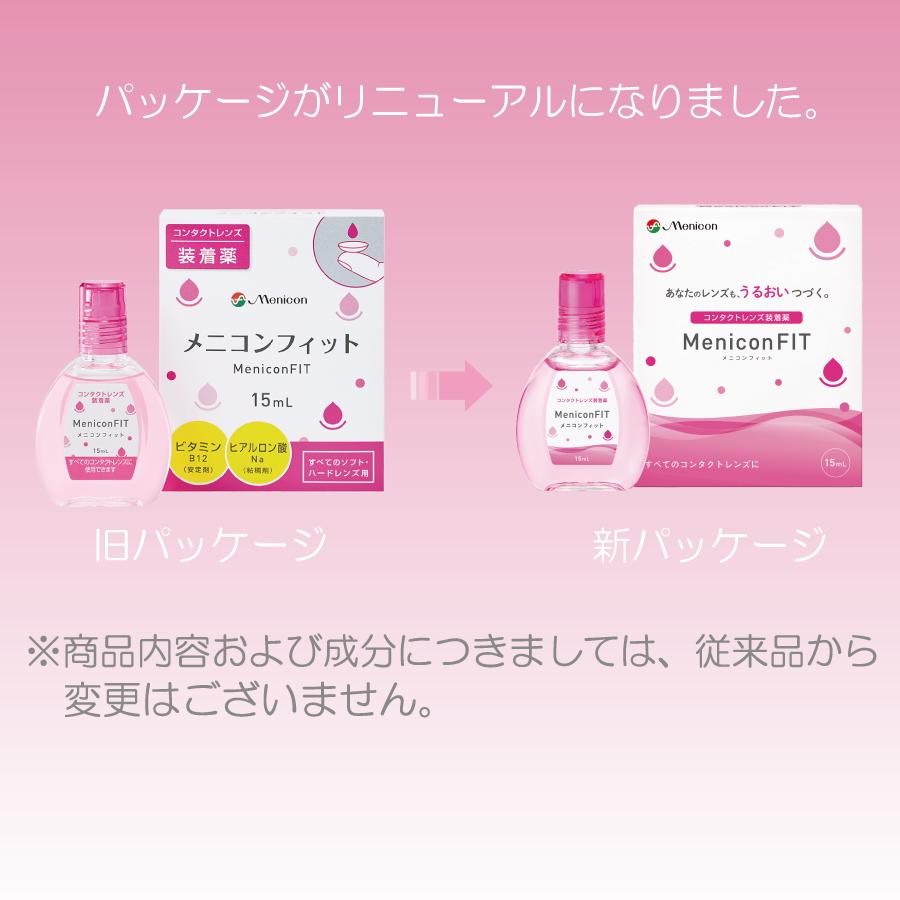 メニコン（menicon） メニコンフィット 15ml×1本 ソフト ハード 装着薬